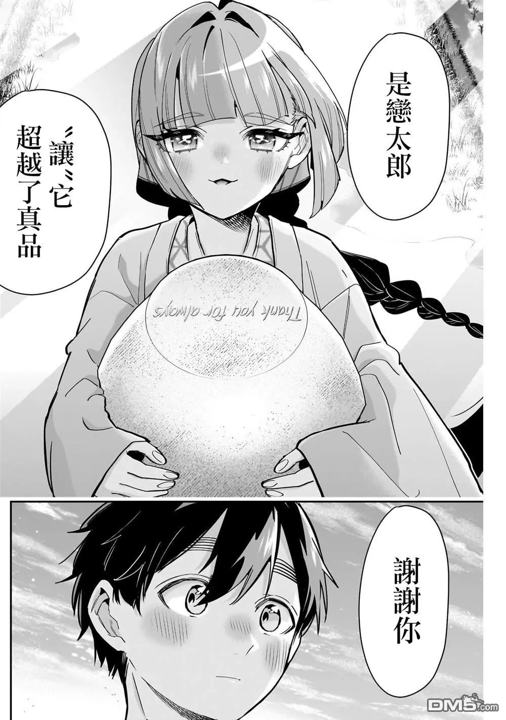 第140话 第18页