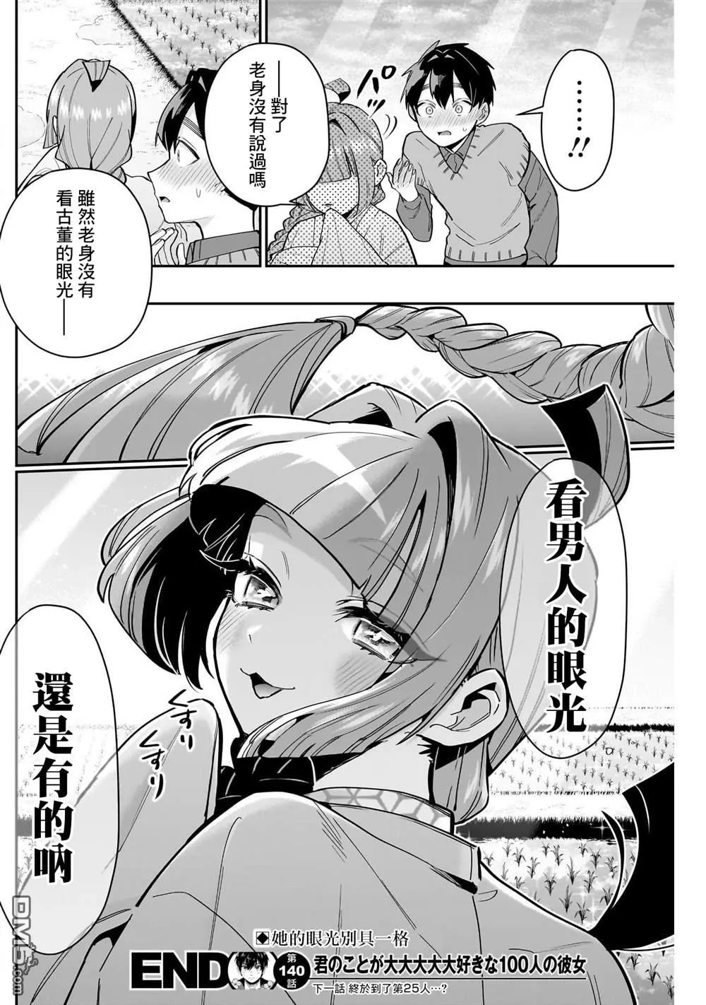 第140话 第20页