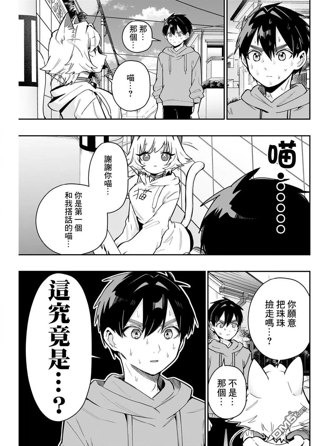 第141话 第3页