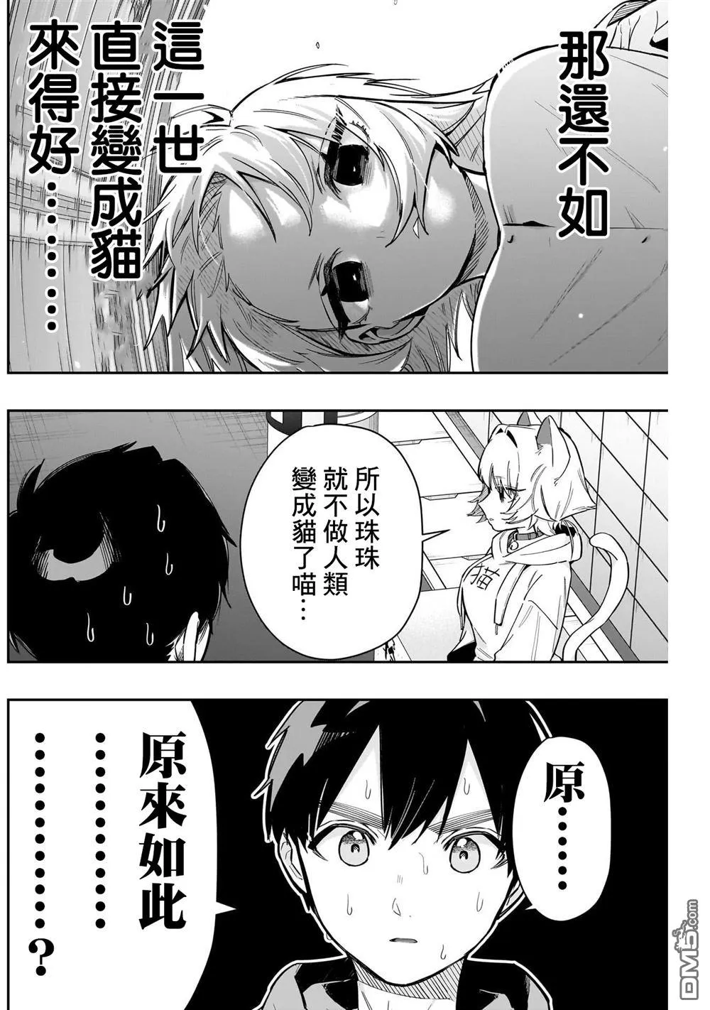 第141话 第8页