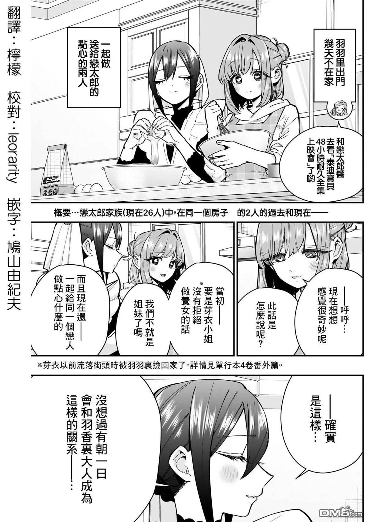 第143话 第2页