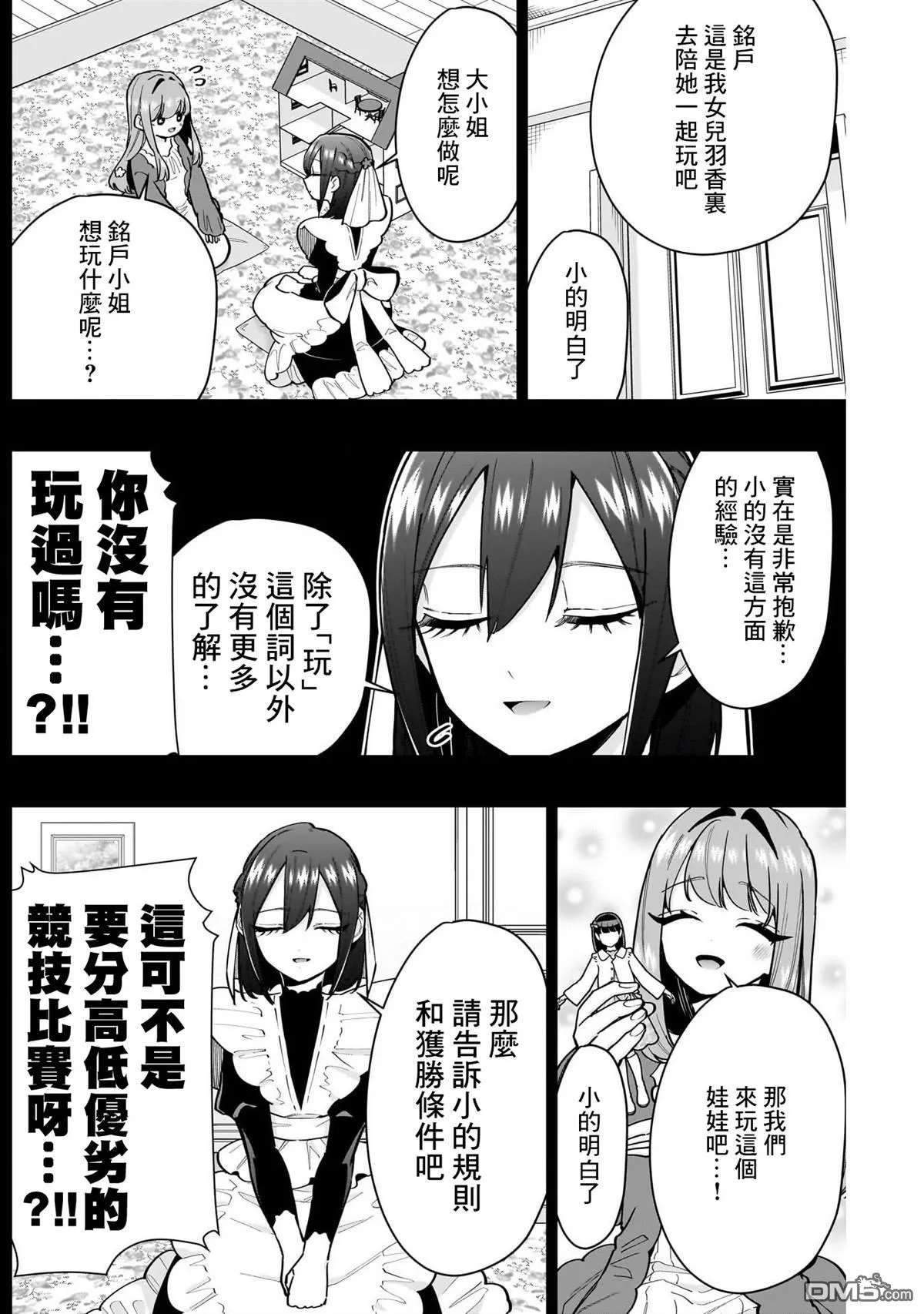 第143话 第3页