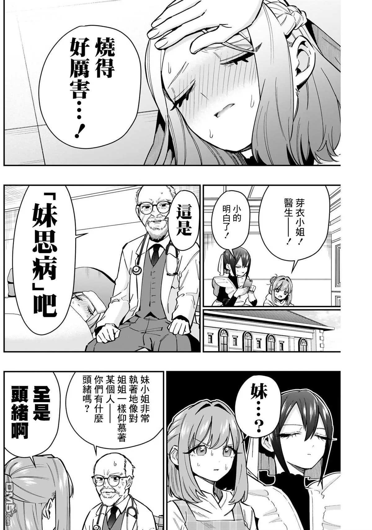 第143话 第7页