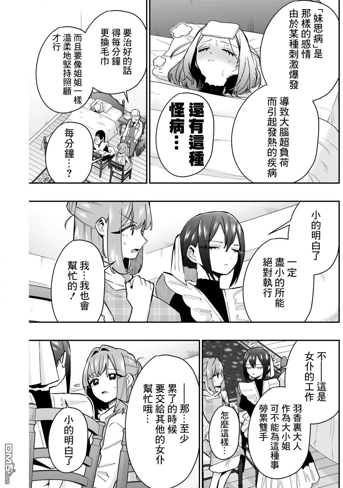 第143话 第8页