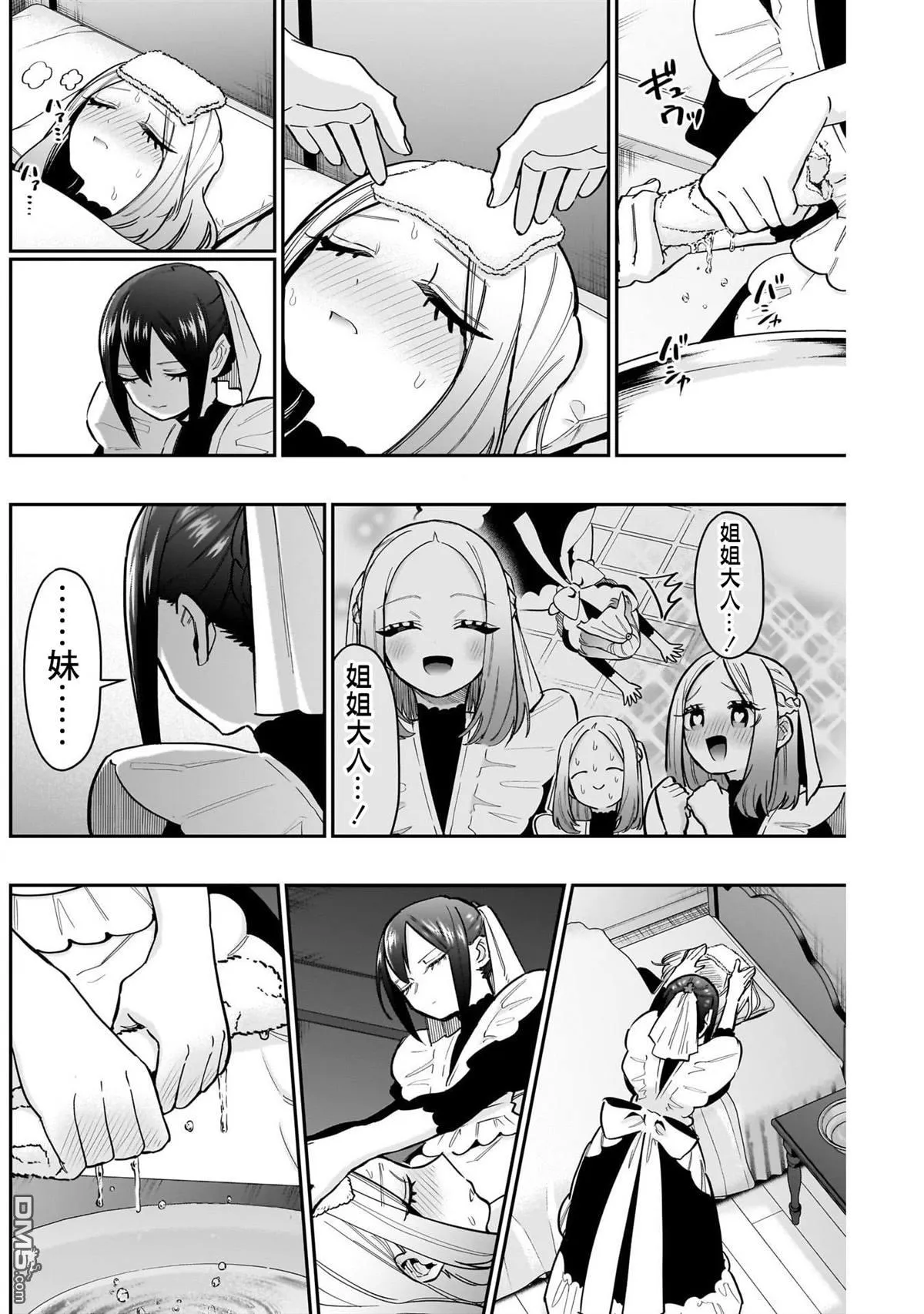 第143话 第9页
