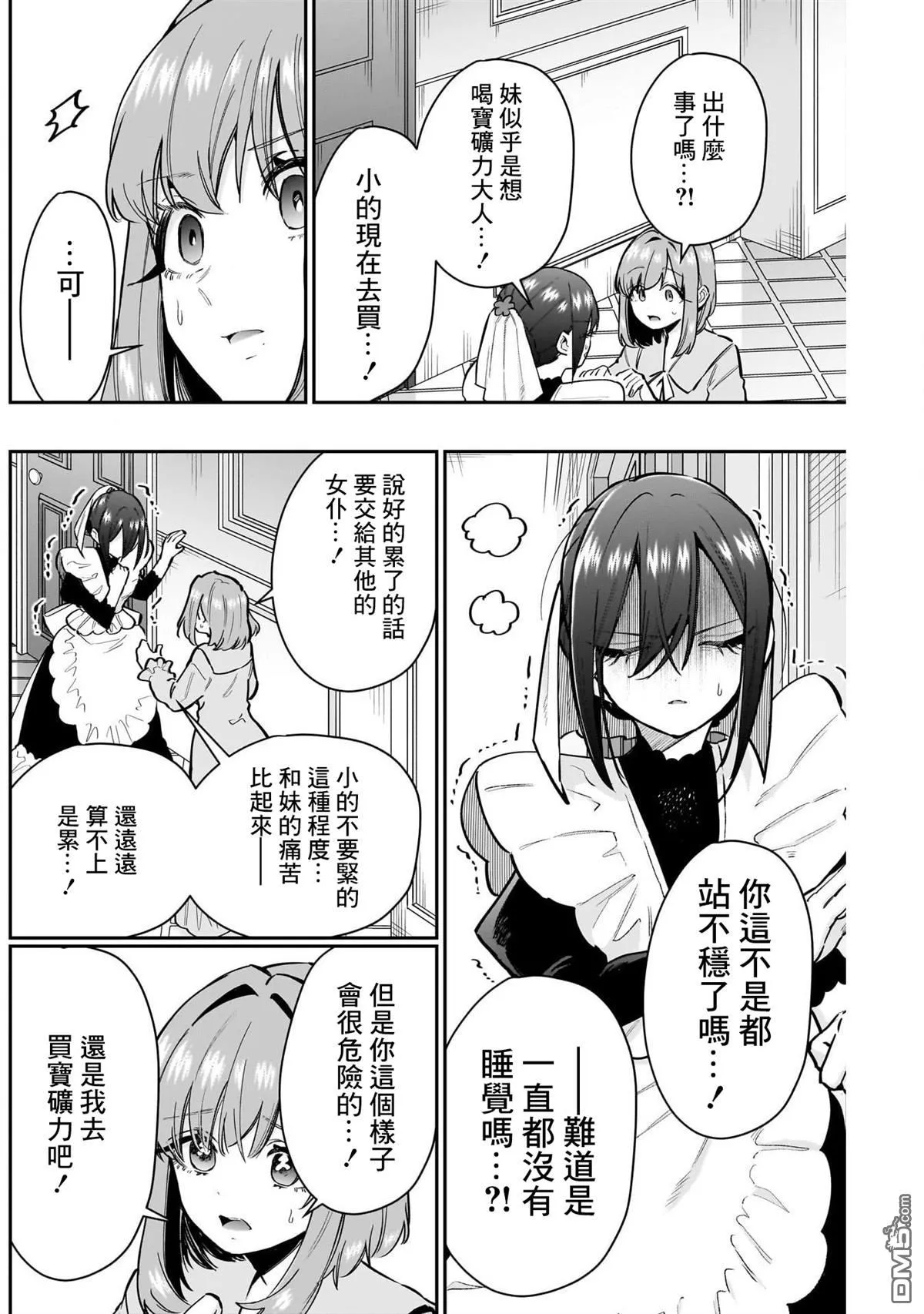 第143话 第11页