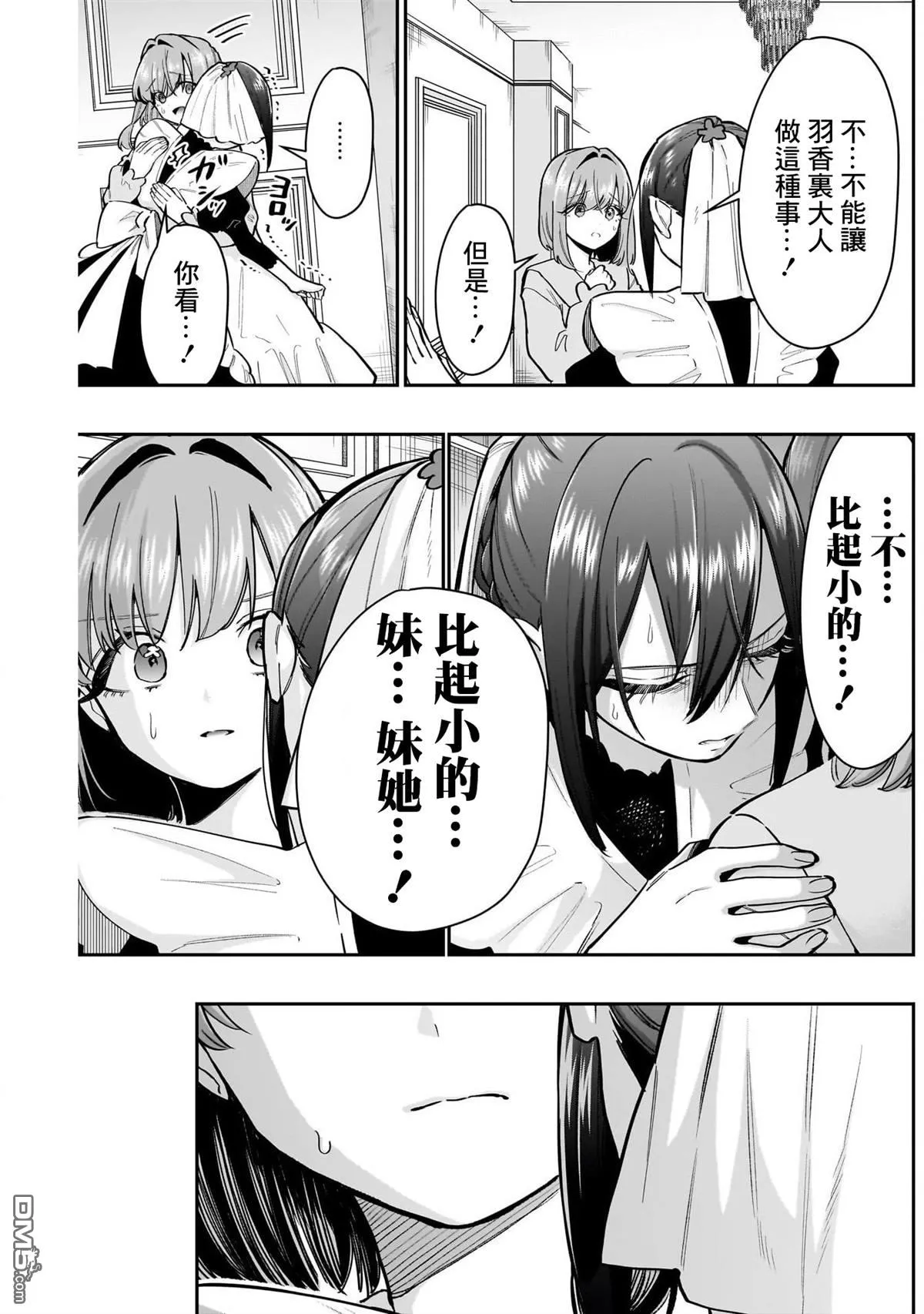 第143话 第12页