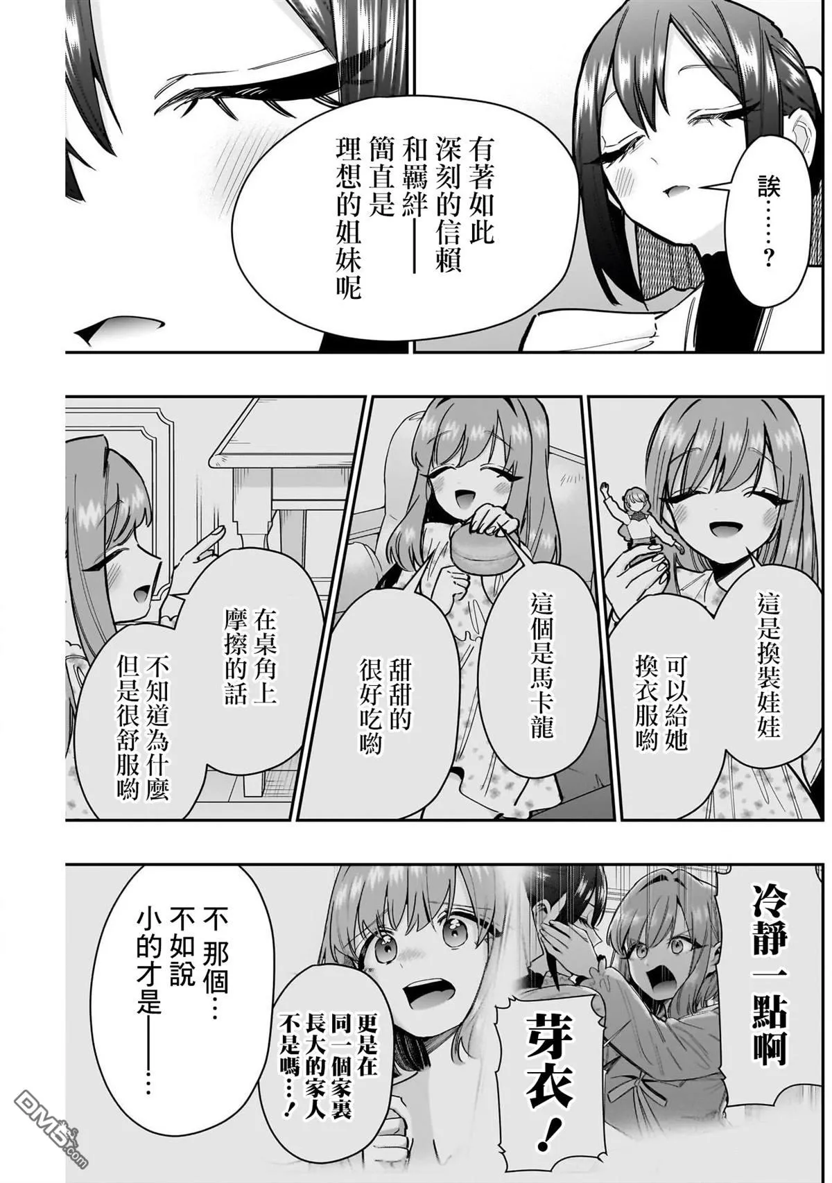 第143话 第18页