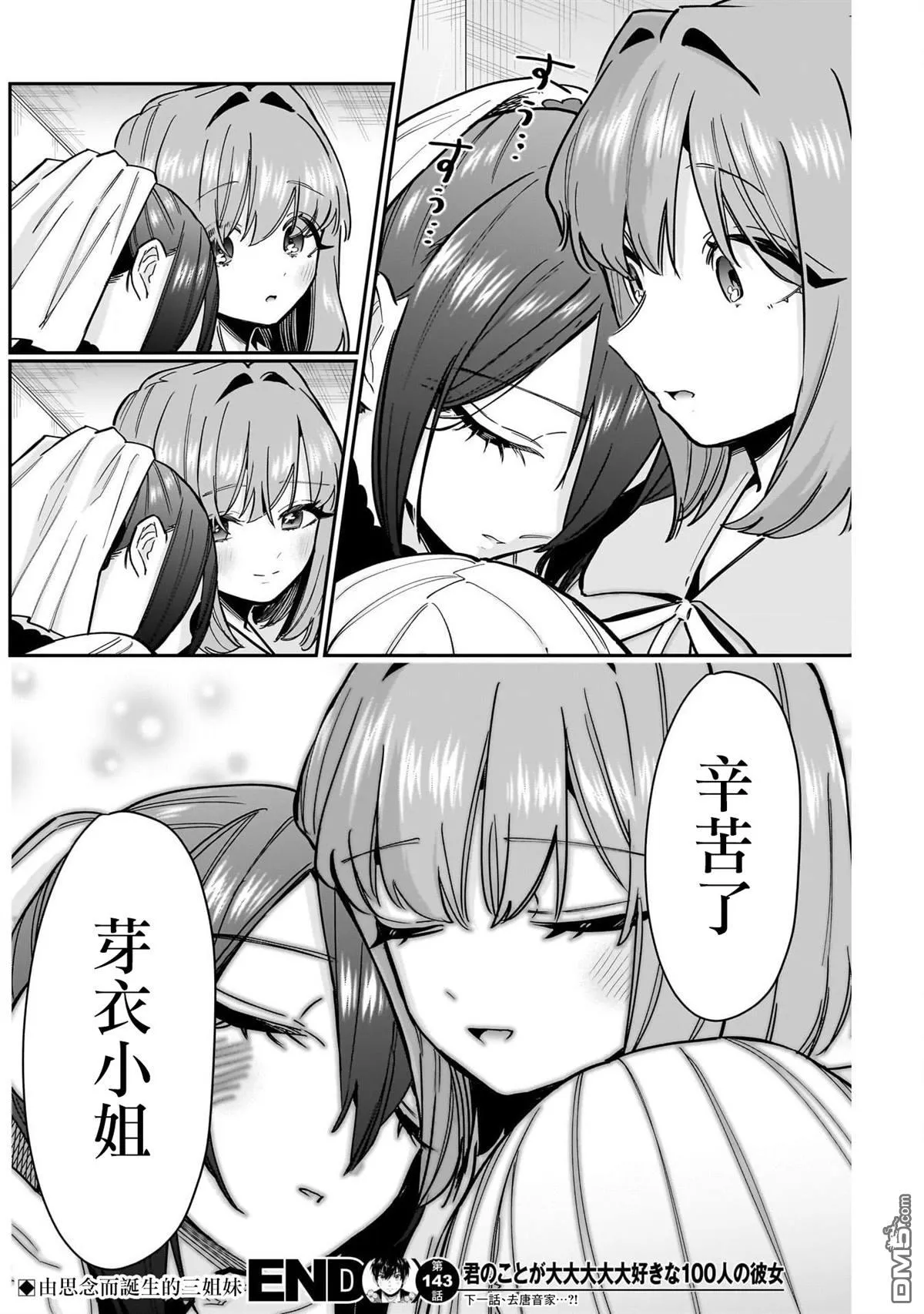第143话 第21页