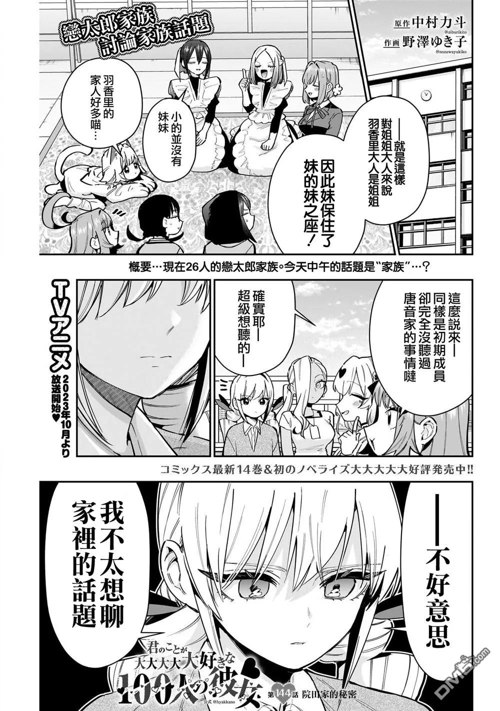 第144话 第1页