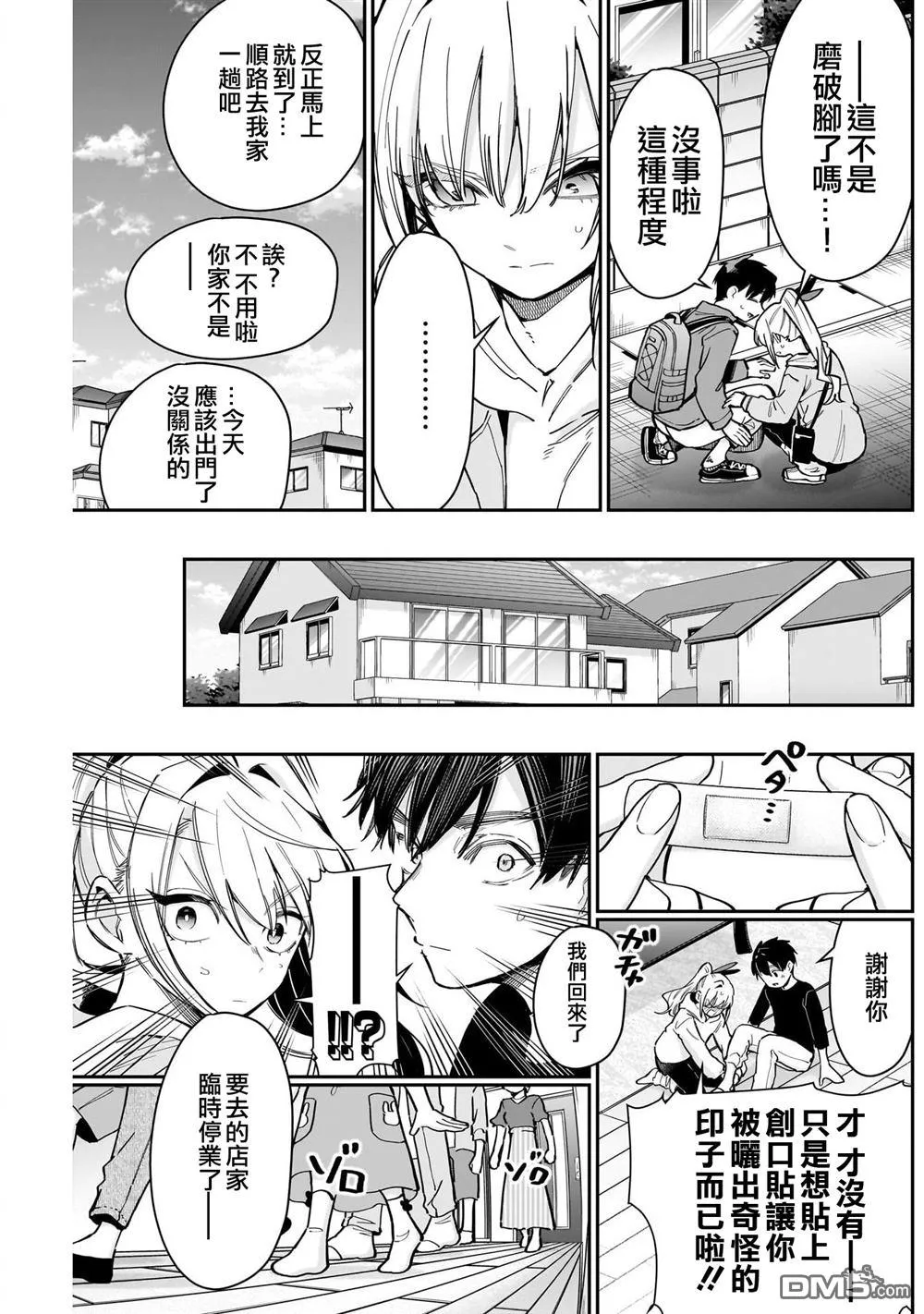 第144话 第3页