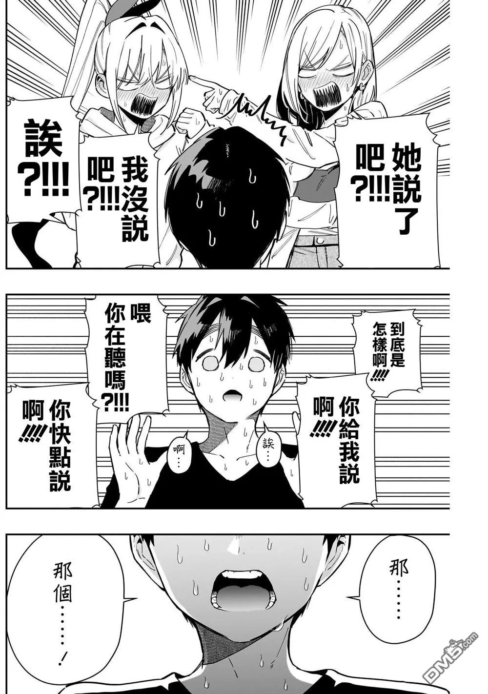 第144话 第8页