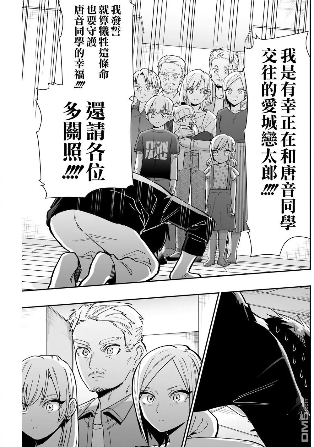 第144话 第9页