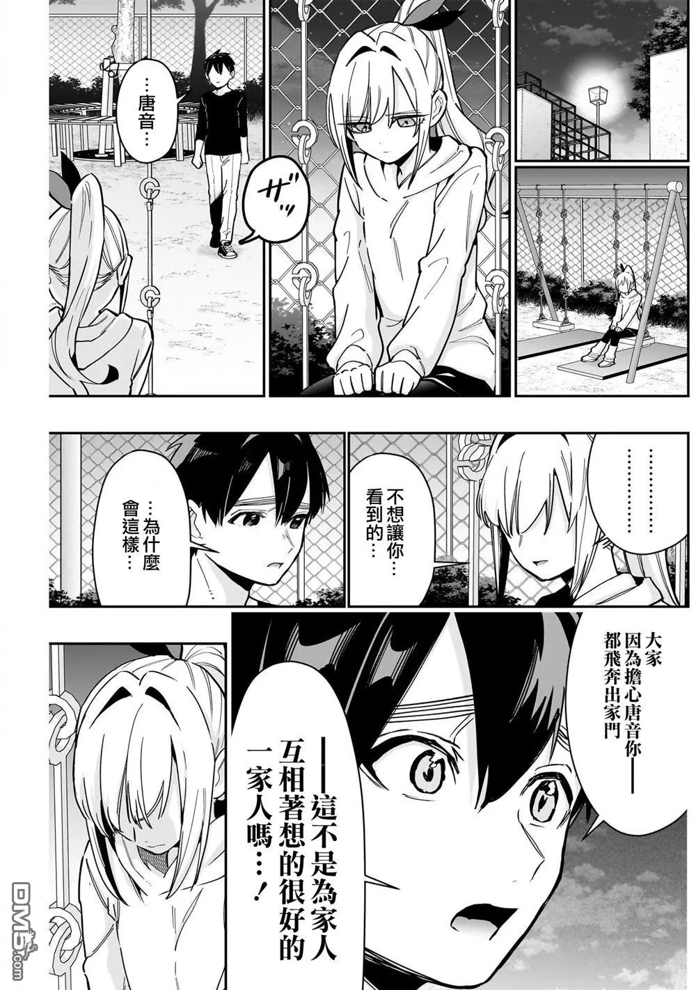 第144话 第12页