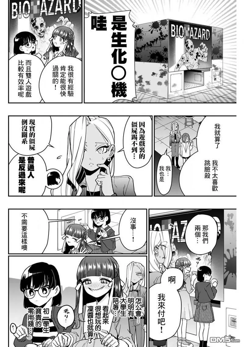 第138话 第8页