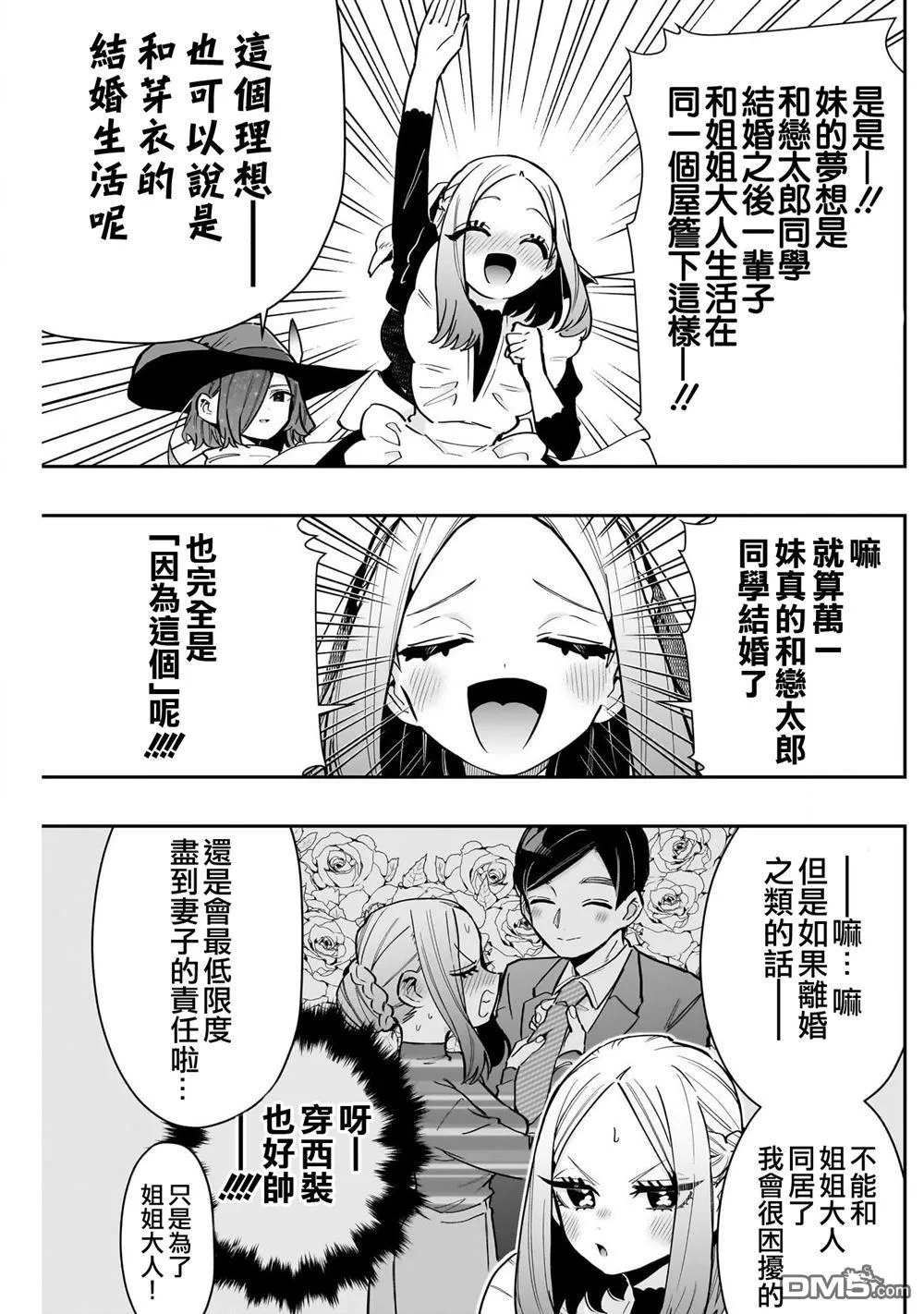 第145话 第5页