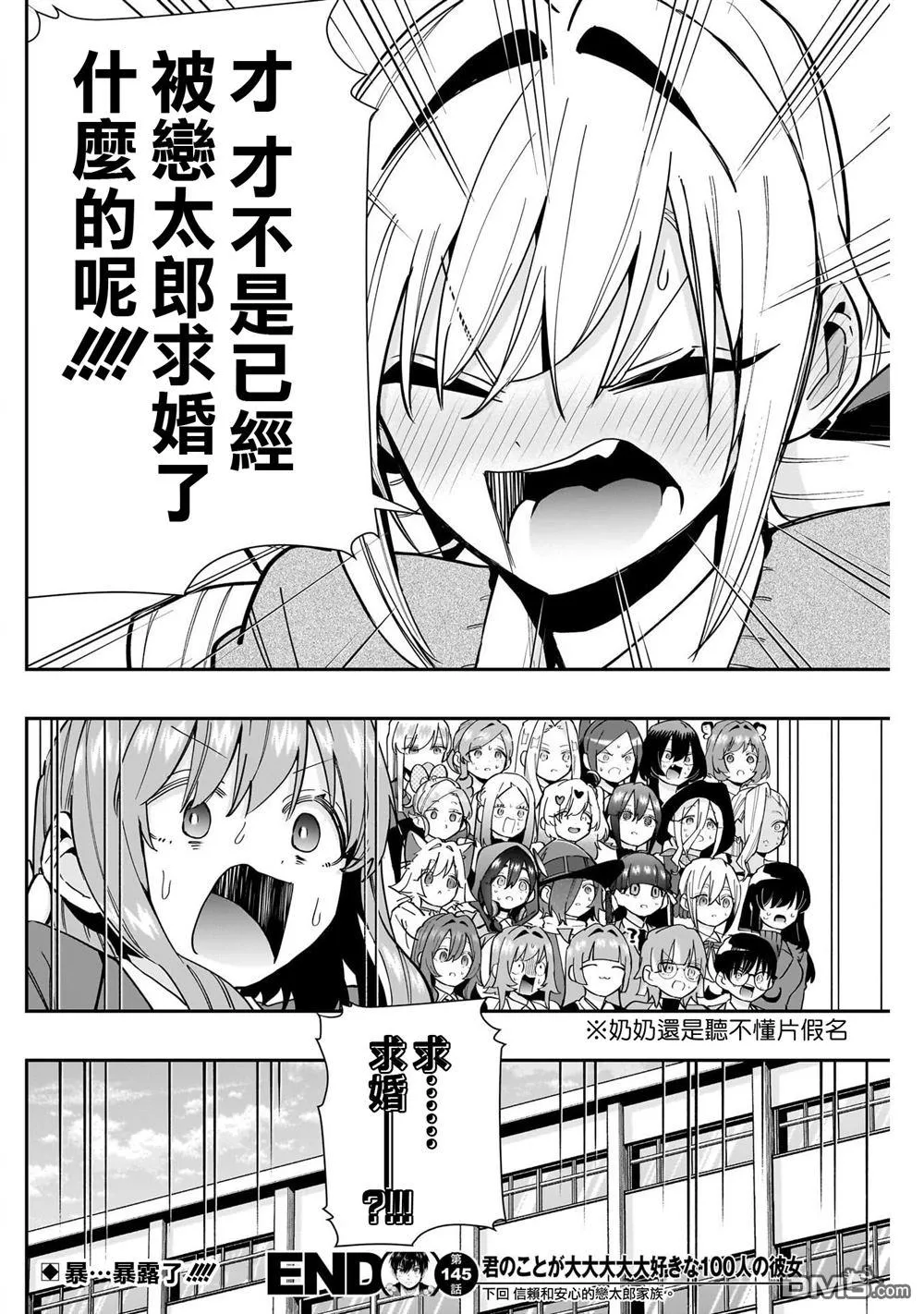 第145话 第16页