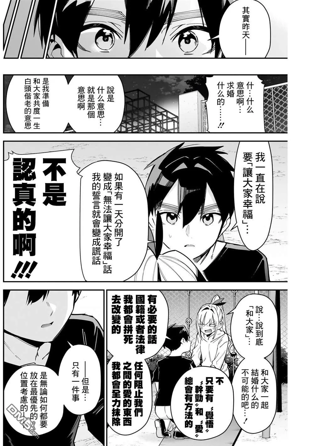 第146话 第2页