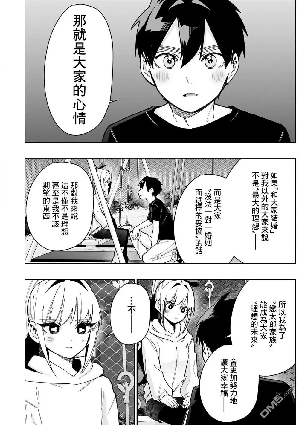 第146话 第3页