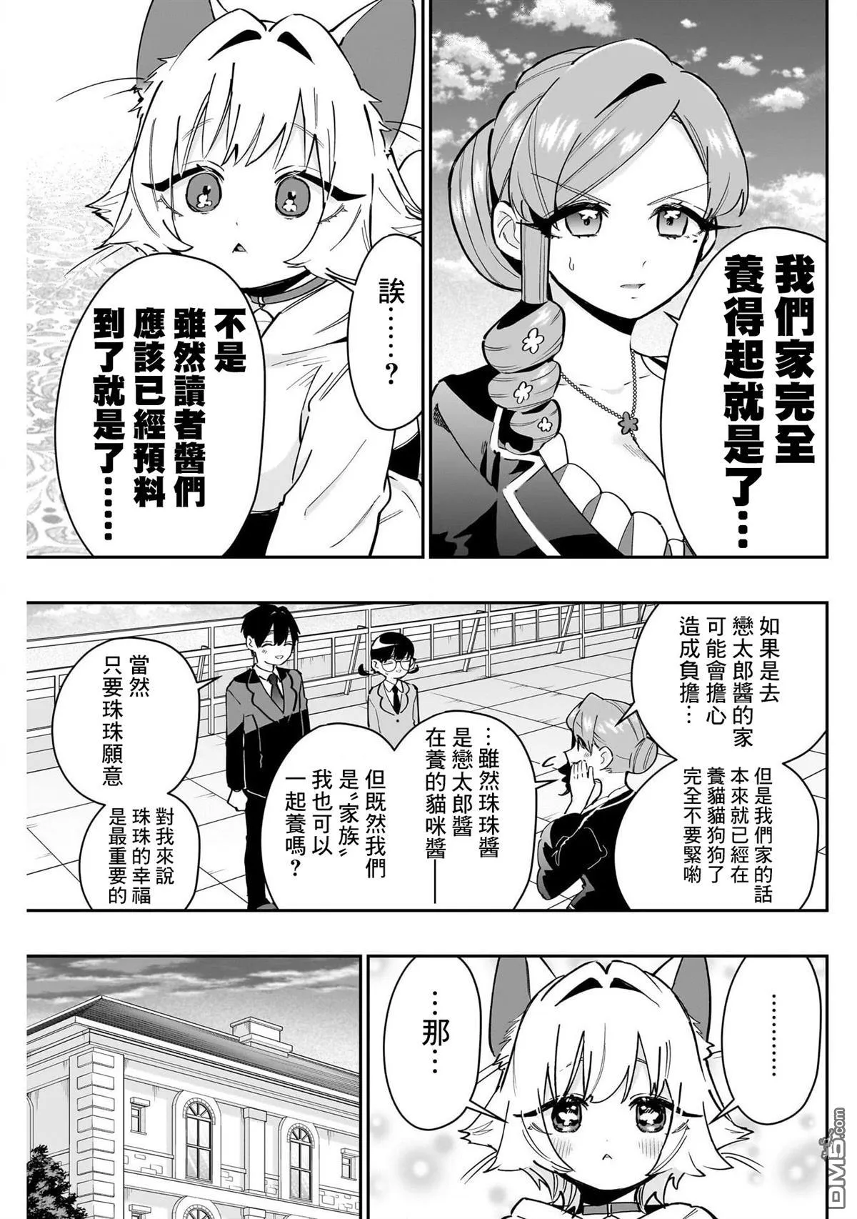 第147话 第3页