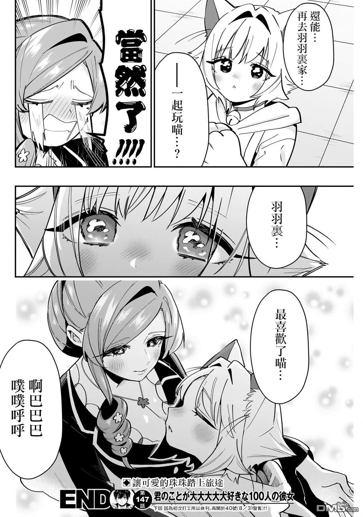 第147话 第20页