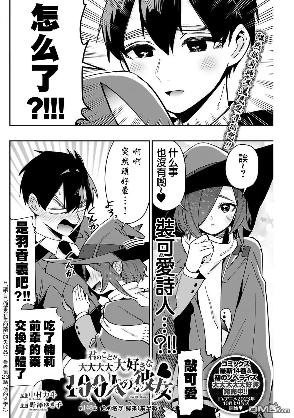 第148话 第2页