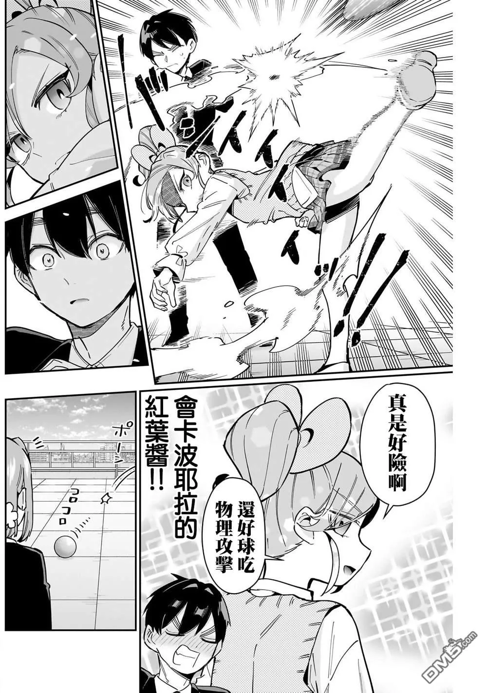 第148话 第8页