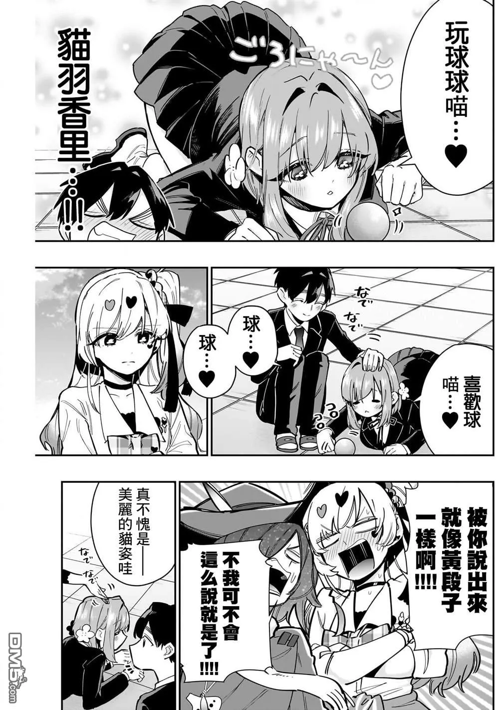 第148话 第9页