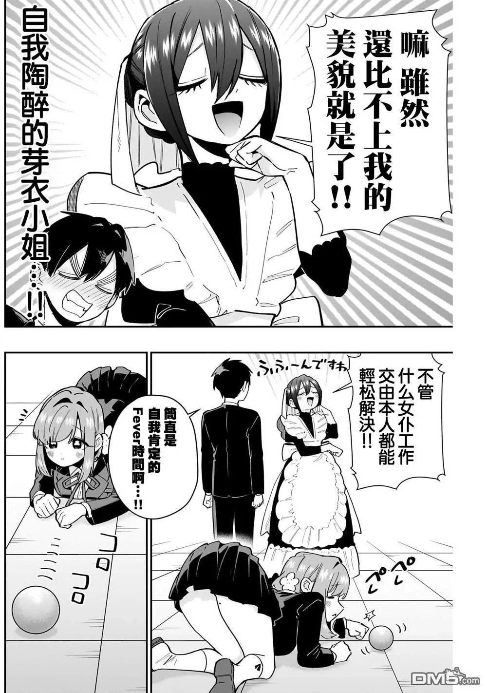 第148话 第10页