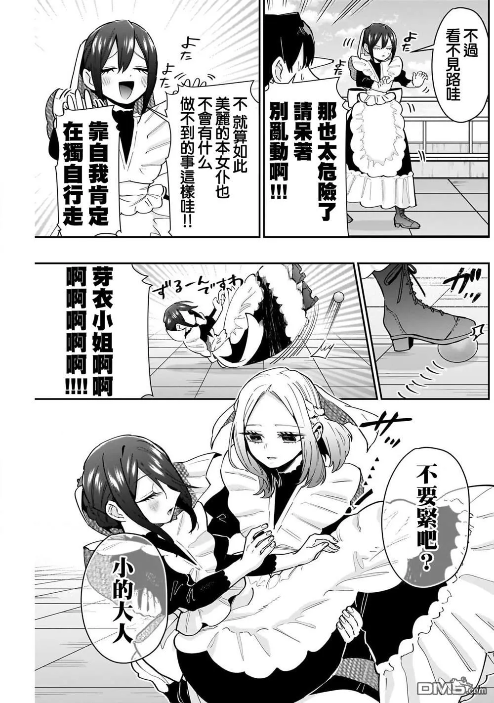 第148话 第11页