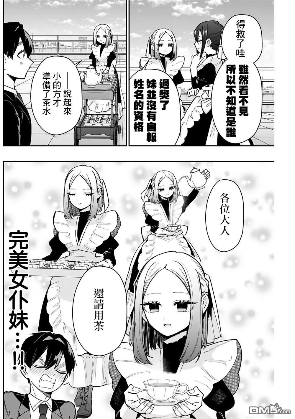第148话 第12页