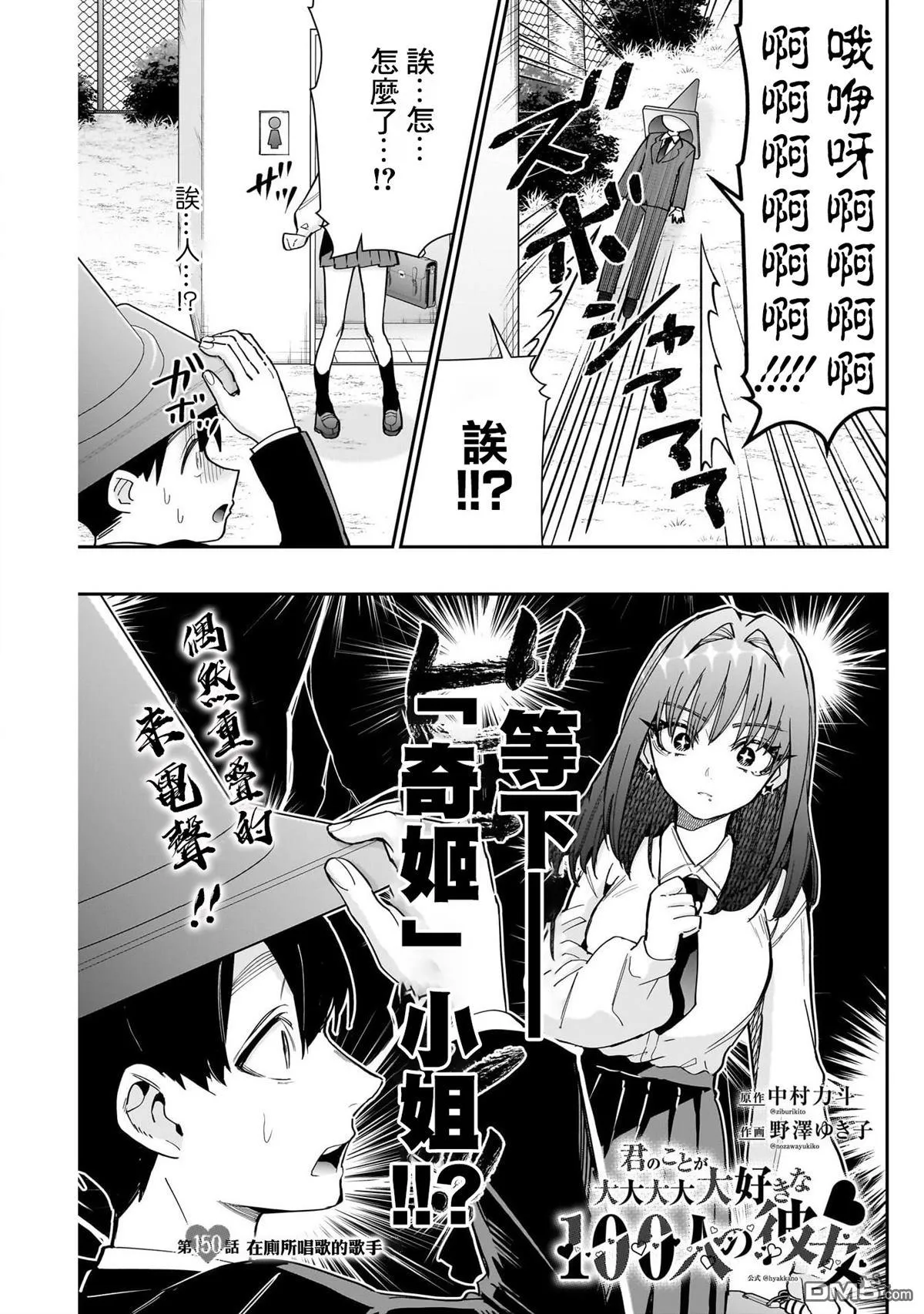 第150话 第3页