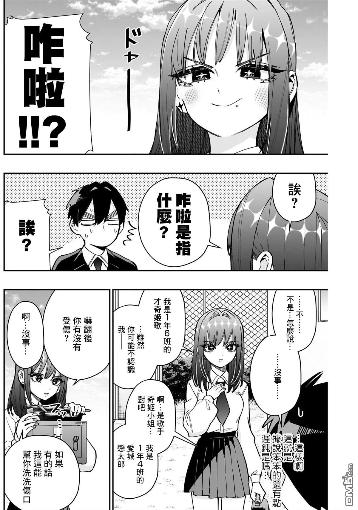 第150话 第6页