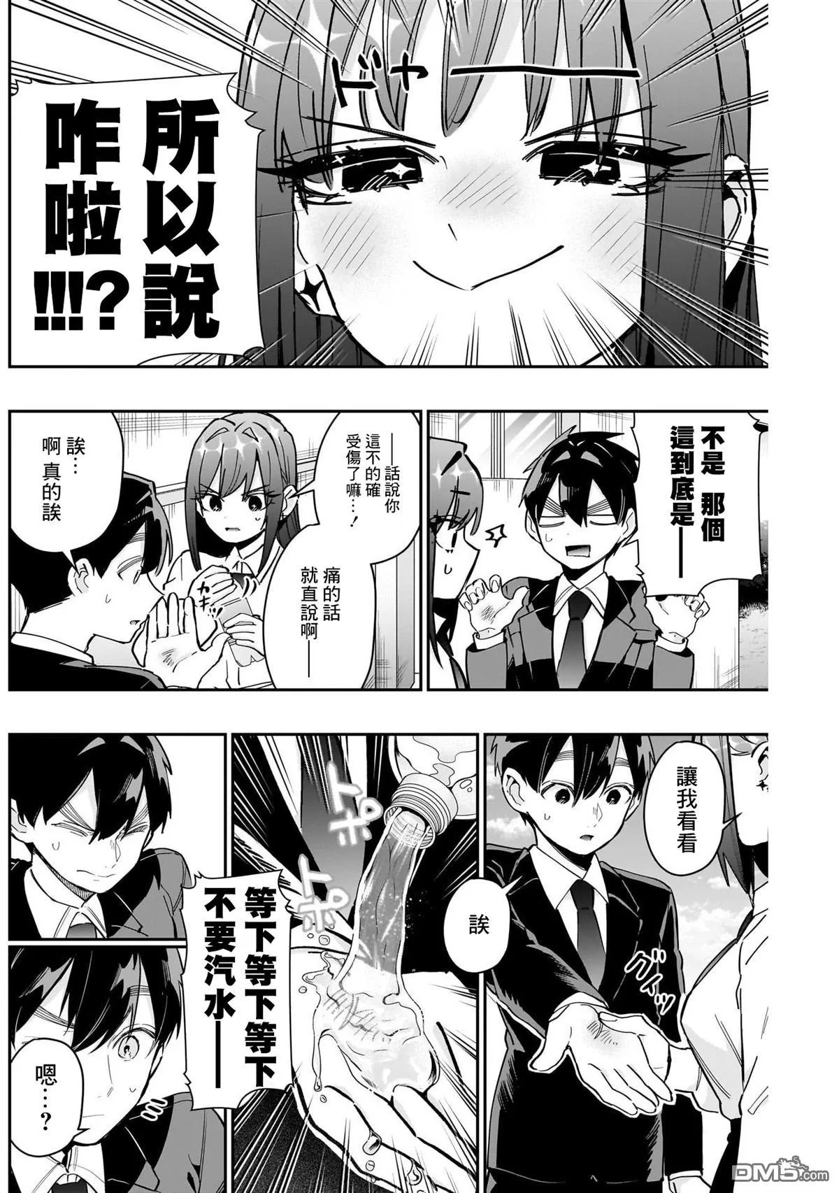 第150话 第8页