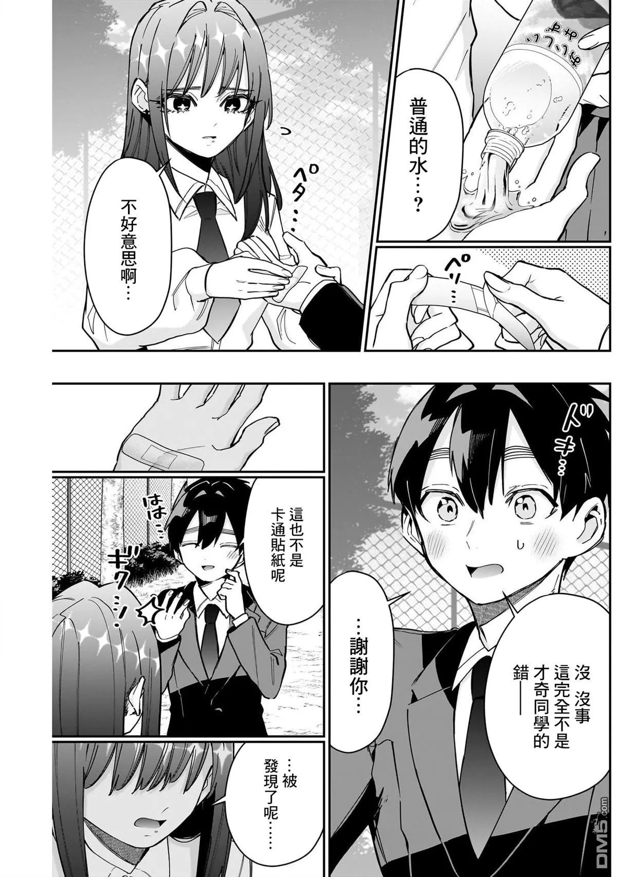 第150话 第9页