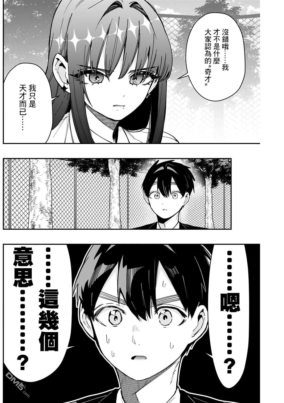 第150话 第10页