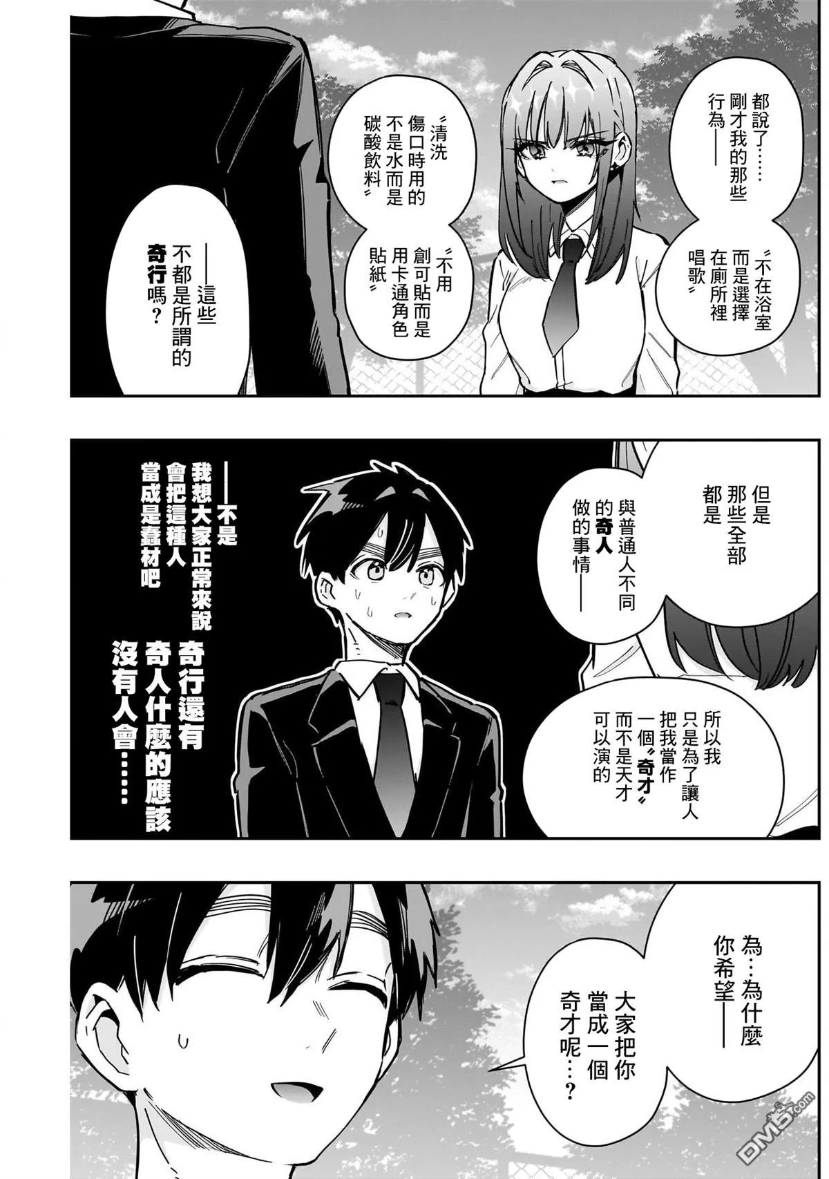 第150话 第11页