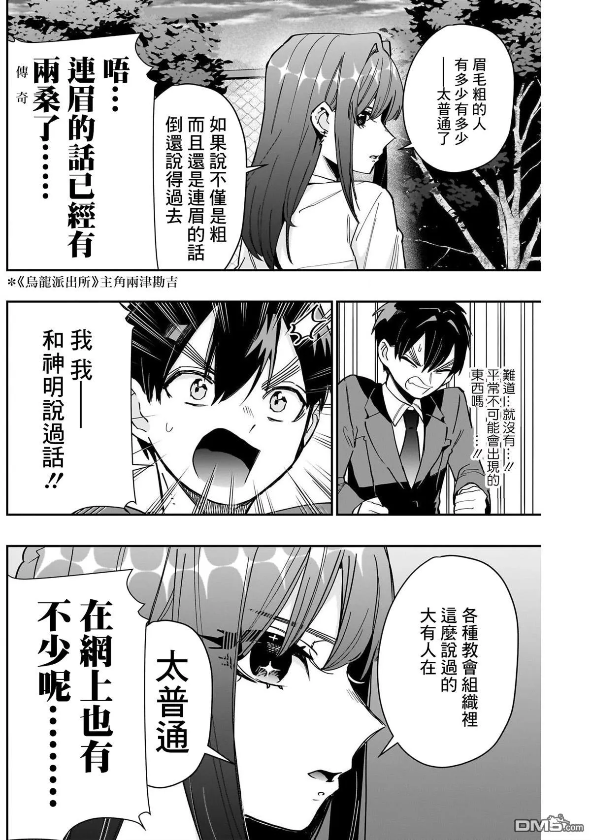 第150话 第16页
