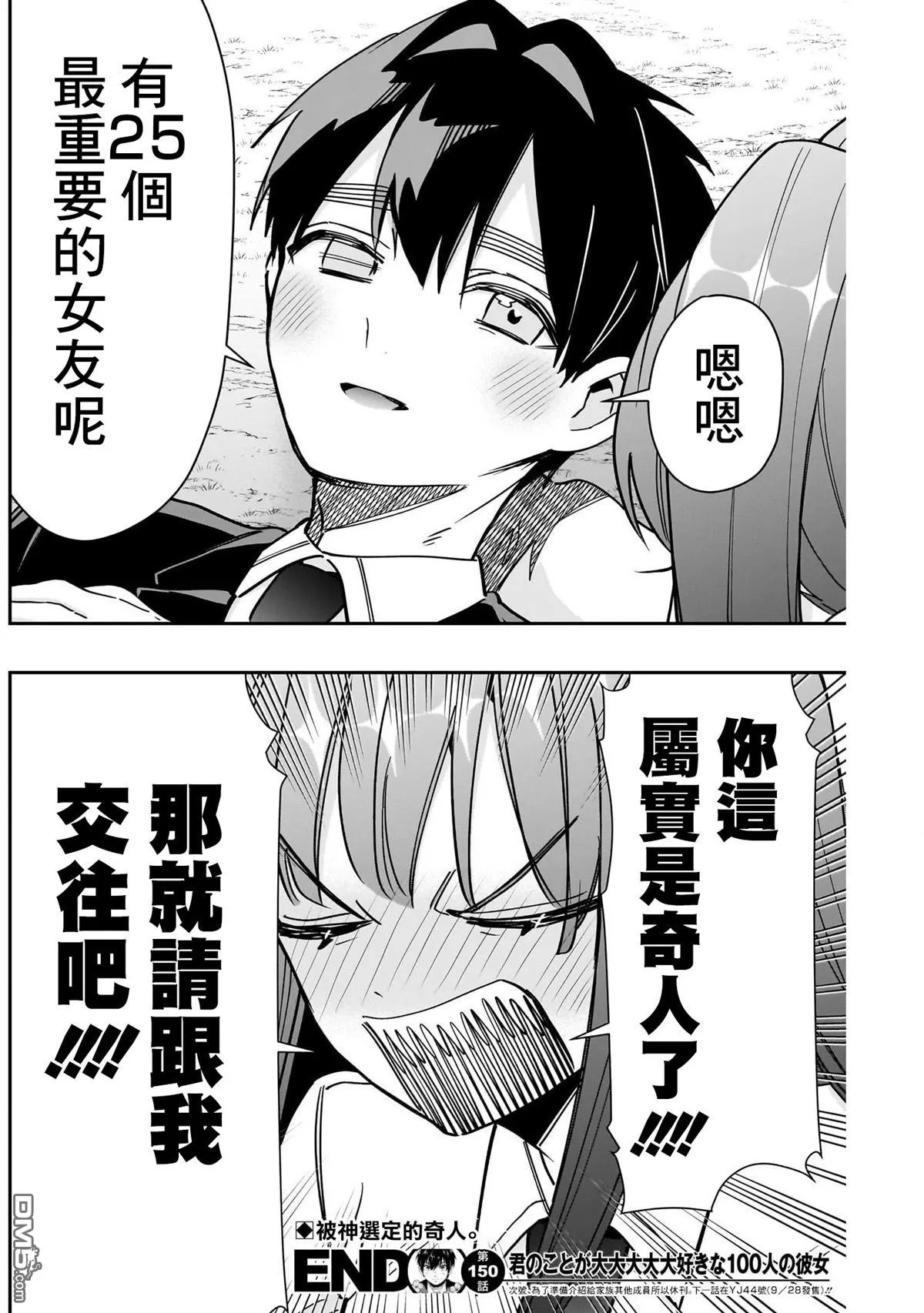 第150话 第20页