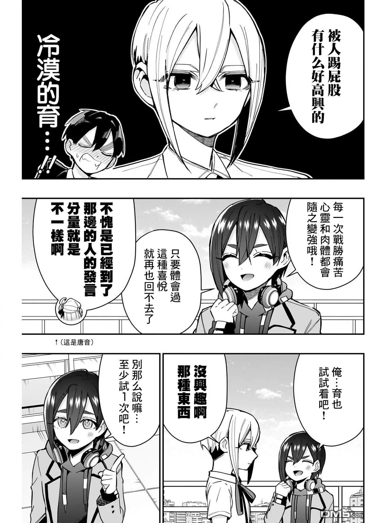 第149话 第3页