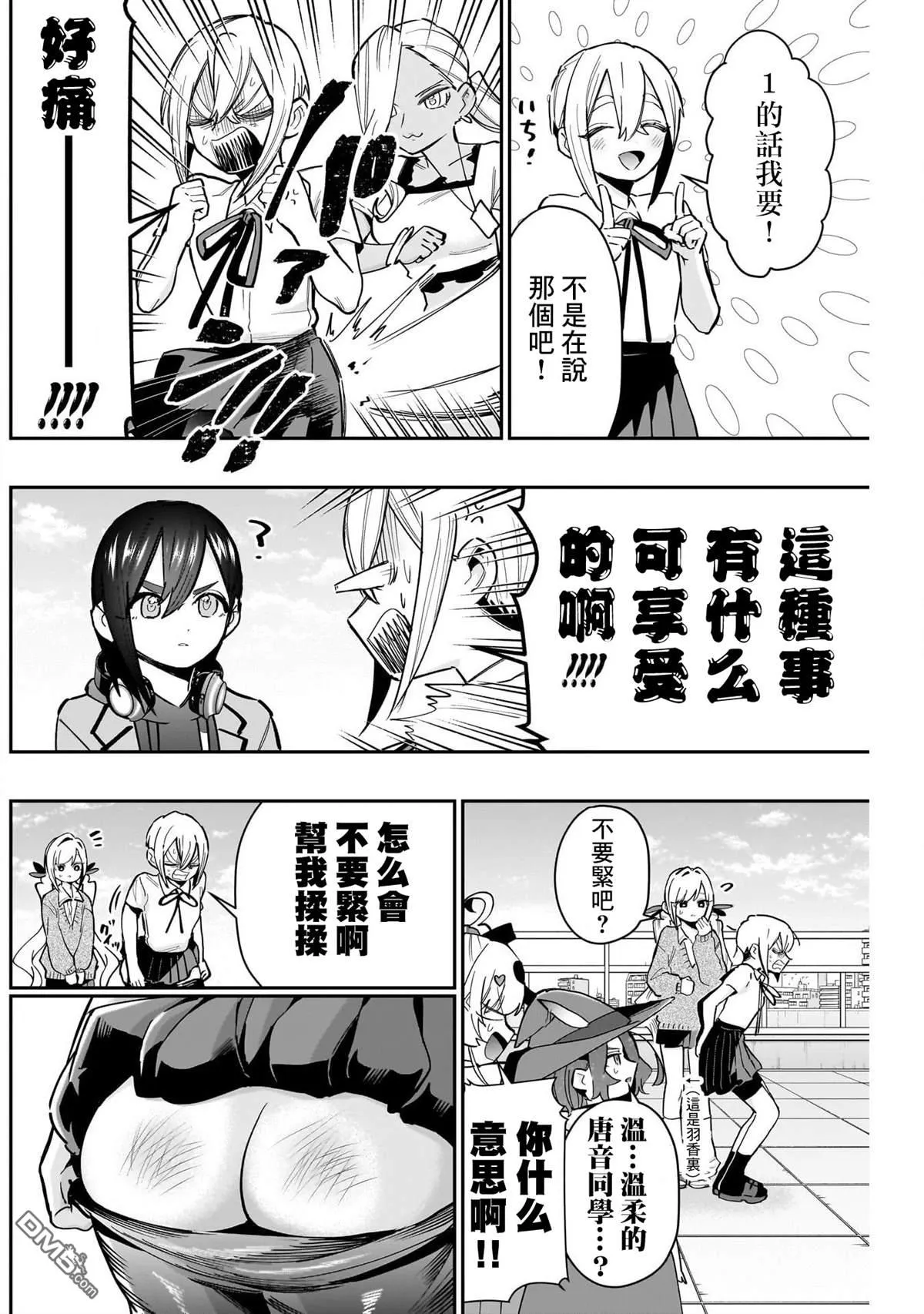第149话 第4页
