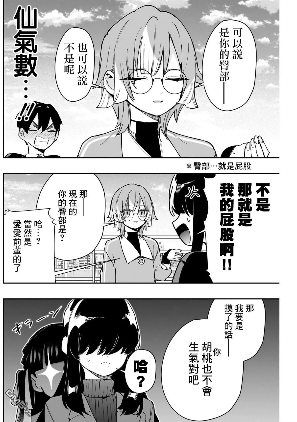 第149话 第6页
