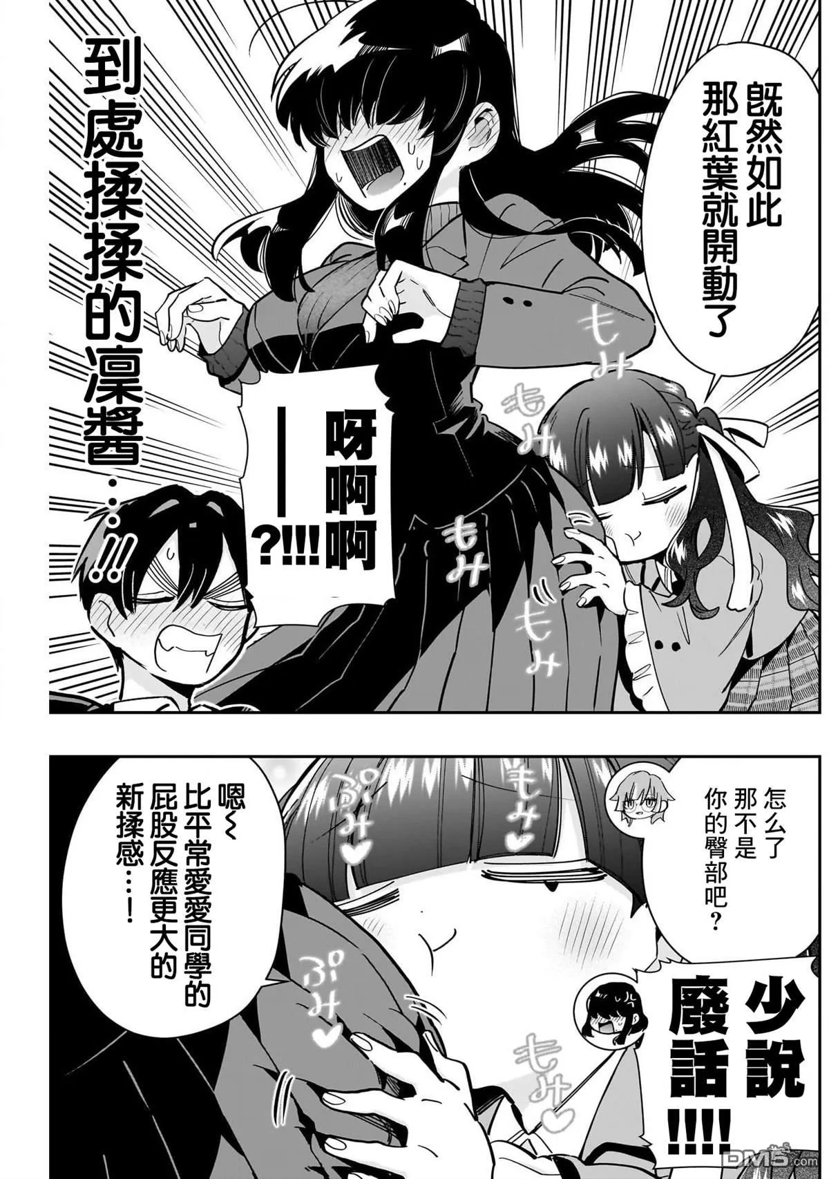 第149话 第7页