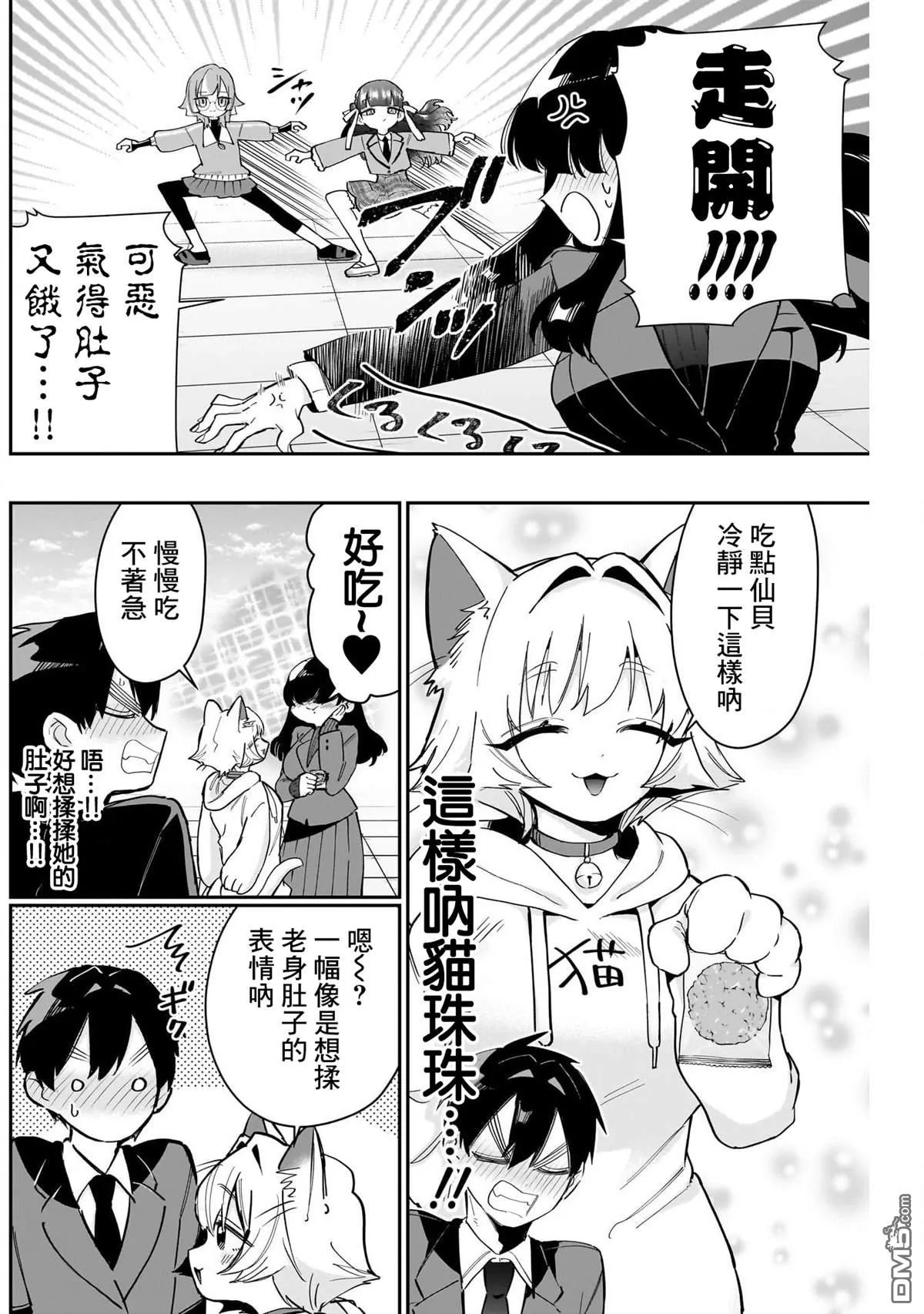 第149话 第8页