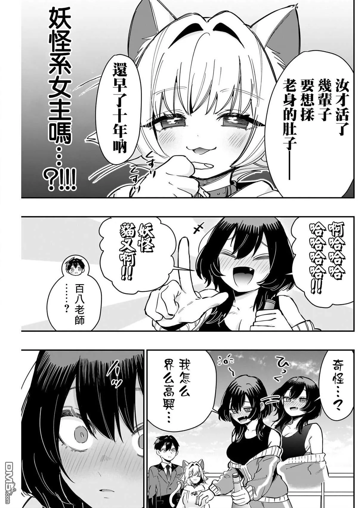 第149话 第9页