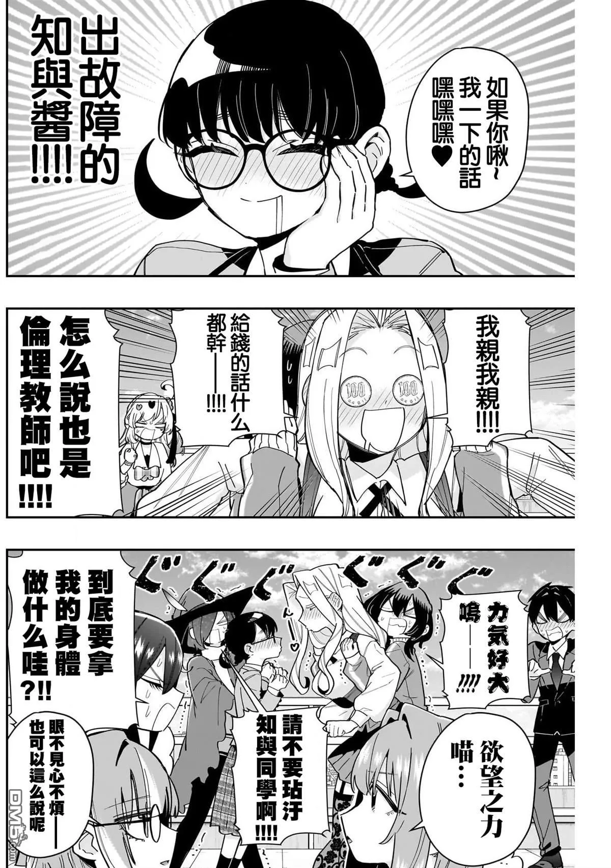 第149话 第12页