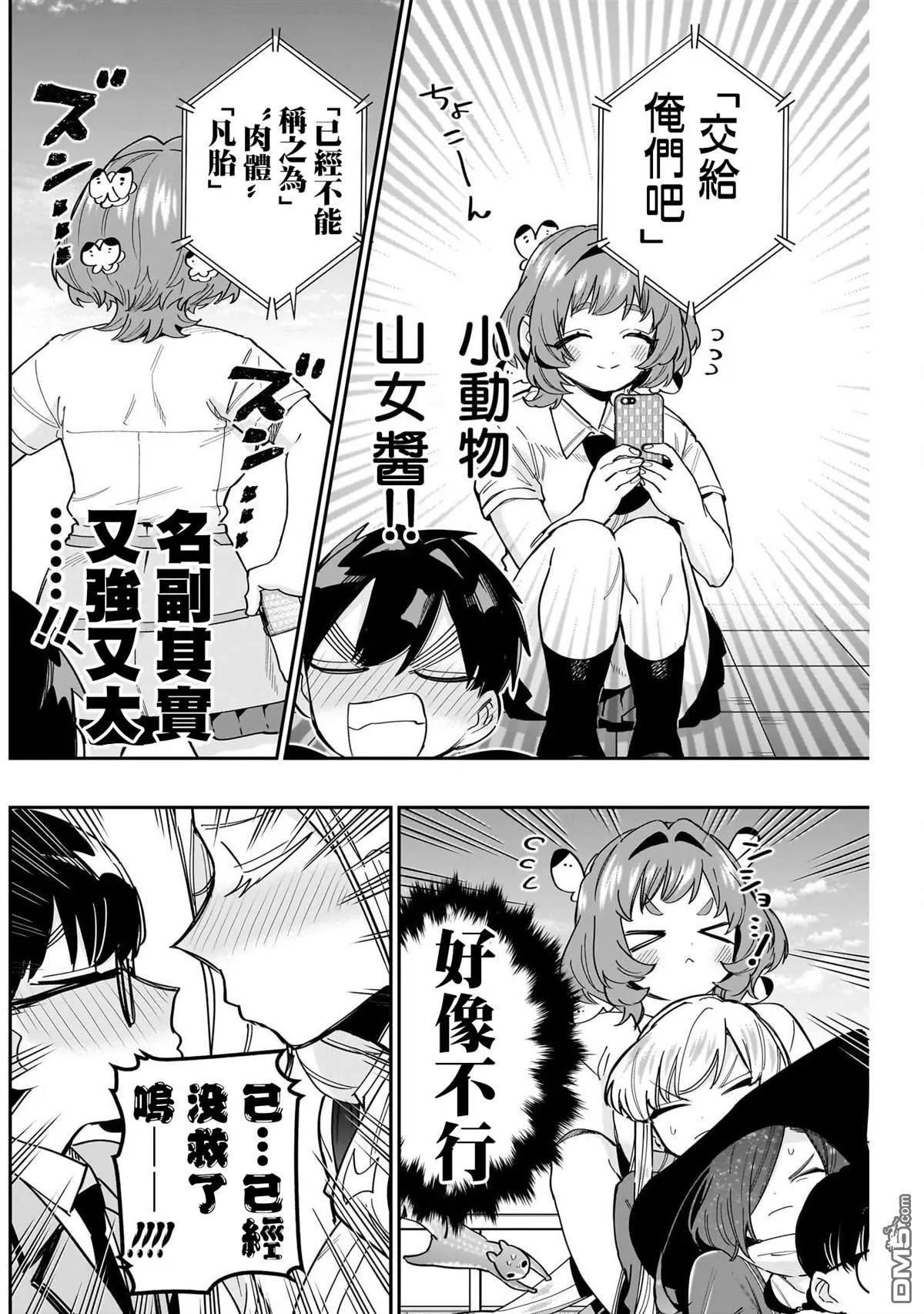 第149话 第14页