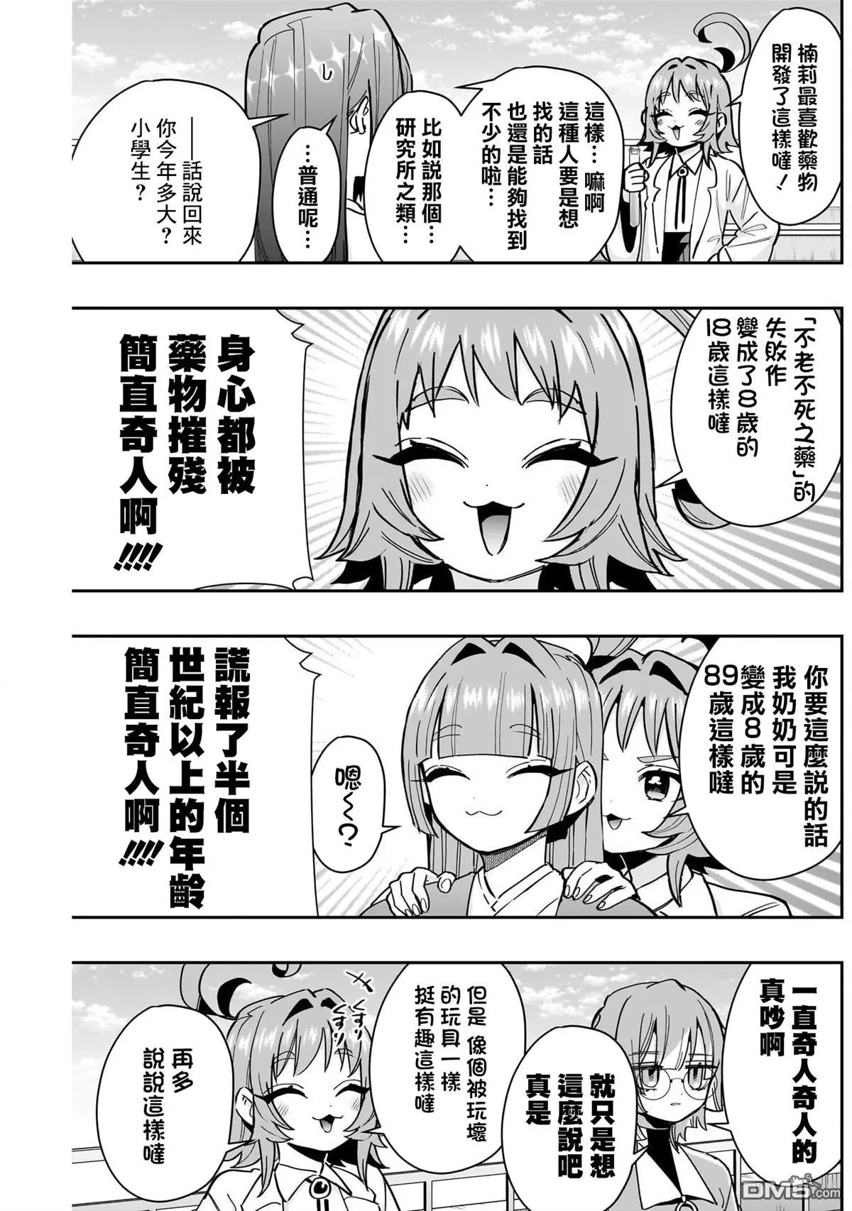 第151话 第11页