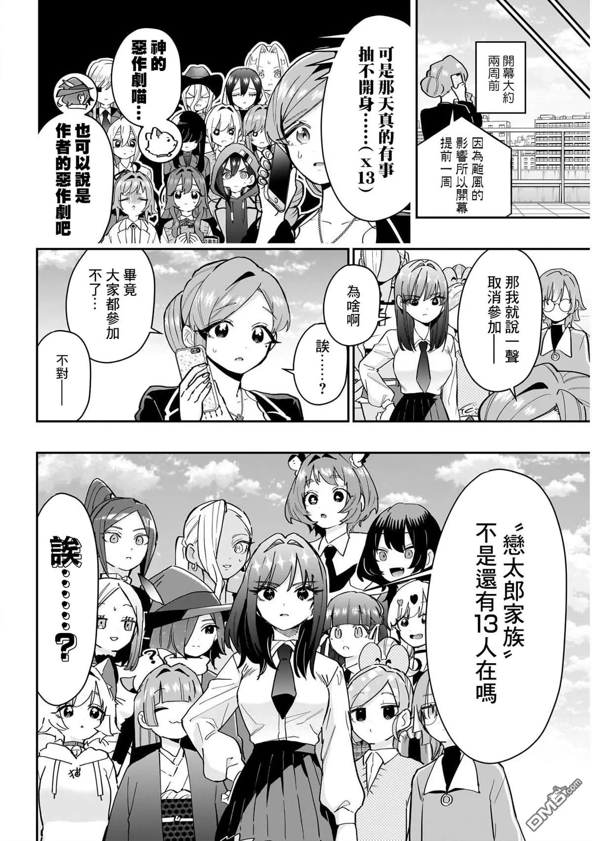 第152话 第3页