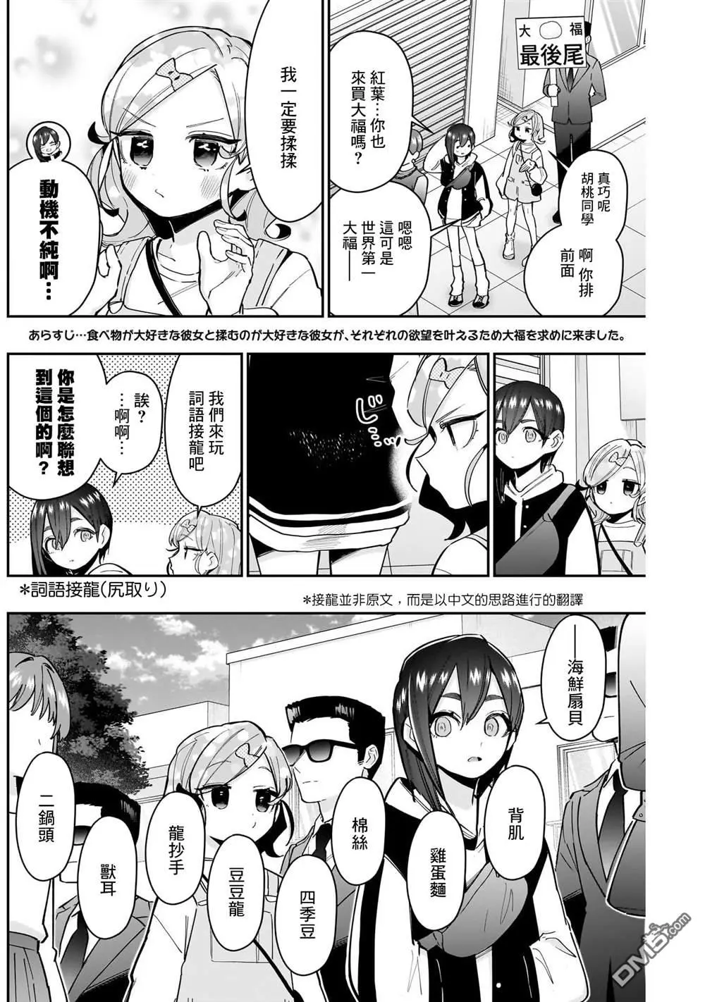 第155话 第2页